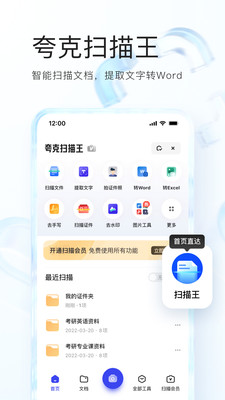 夸克APP最新版下载免费版本