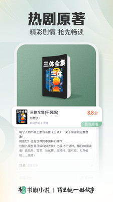 书旗小说app下载最新版本免费版本