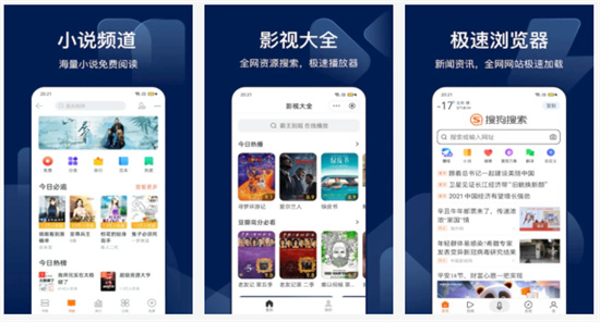 搜狗搜索APP免费版：一款拥有着权威搜索的上网的神器