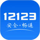 交管12123全国违章查询