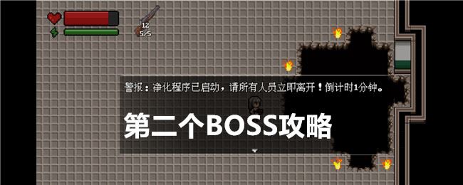 末日疾潮AW计划第二个BOSS怎么打 第二个BOSS攻略