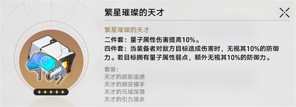 崩坏星穹铁道青雀遗器可不可以用繁星璀璨的天才崩坏星穹铁道青雀用繁星璀璨的天才解析