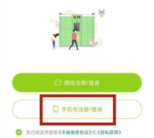 丰巢app怎么扫码取件 丰巢app扫码取件方法介绍