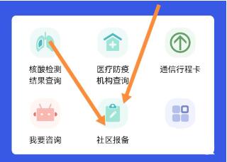 微信出行怎么报备 微信出行报备教程