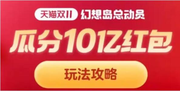 淘宝幻想岛总动员如何组队 淘宝幻想岛总动员组队教程分享