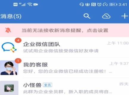 企业微信如何连接微信 企业微信连接微信的方法