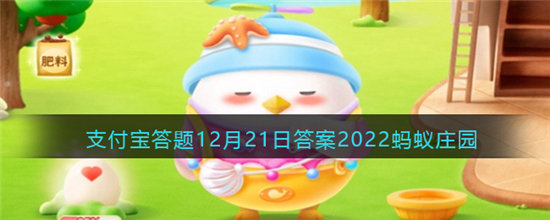 支付宝2022年12月21日问题-人在害怕或受惊吓时会四肢发软主要是因为