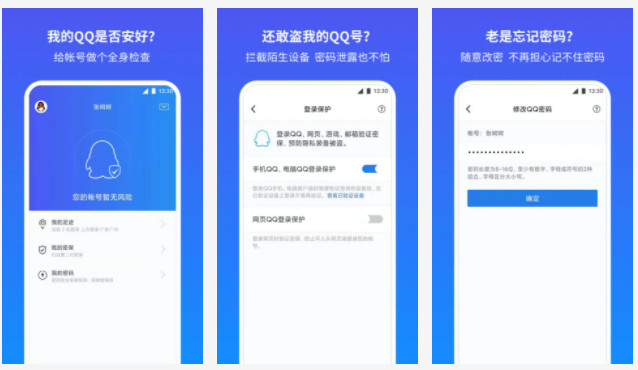QQ安全中心2021最新版：全新版本更新账号和安全保护功能的手机软件