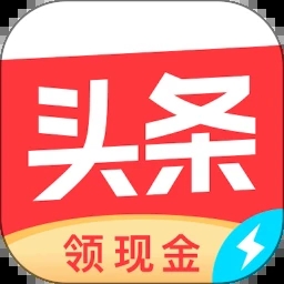 今日头条极速版APP最新版本下载