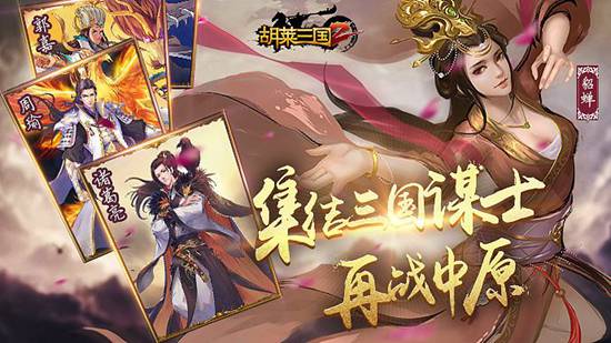 胡莱三国2联盟怎么创建 联盟创建的方法