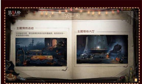 第五人格南瓜派对预热活动什么时候开启-第五人格南瓜派对预热活动时间一览