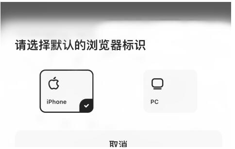 夸克浏览器如何更改浏览器标识 夸克浏览器更改浏览器标识的操作流程