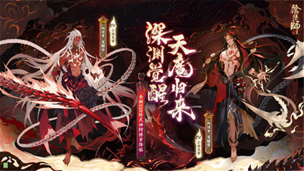 阴阳师深渊觉醒天魔归来活动有哪些具体内容