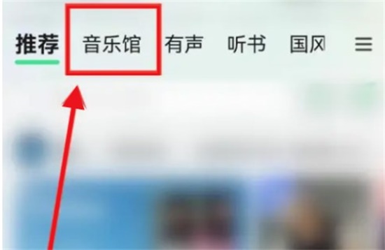 QQ音乐如何查看音乐指数榜 音乐指数榜查看方法教程