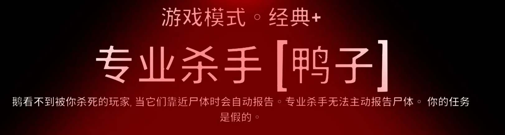 鹅鸭杀专业杀手技能玩法攻略