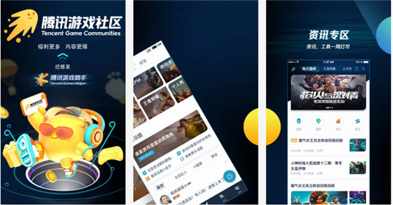 腾讯游戏助手官方app:专注于提供腾讯旗下所有游戏资讯社区