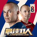最佳11人官方版