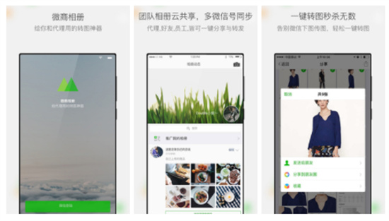 微商相册APP下载：一款支持共享的相册的平台