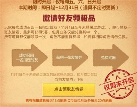 穿越火线手游邀请指定好友上线任务如何参与 邀请指定好友上线任务方法