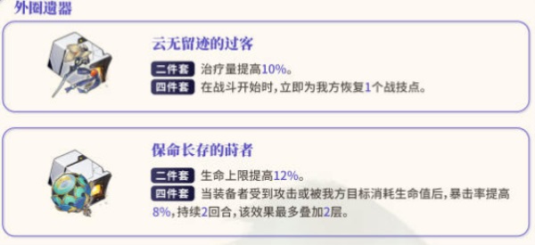 崩坏星穹铁道1.4版本玲可遗器怎么选崩坏星穹铁道玲可遗器解析