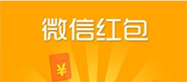 微信红包限额多少微信红包200以上怎么设置