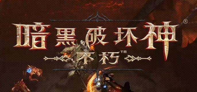 暗黑破坏神不朽恶魔之门在哪-暗黑破坏神不朽恶魔之门位置介绍