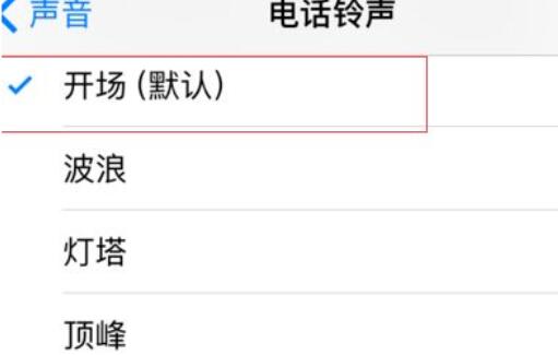 iPhone16怎么设置来电铃声 iPhone16设置来电铃声教学