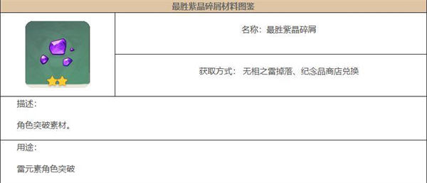 原神最胜紫晶碎屑在哪里-原神最胜紫晶碎屑作用介绍