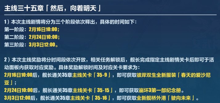 崩坏3主线35章什么时候开-崩坏3主线三十五章开放时间