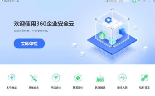 360企业安全云怎么变回安全卫士 360企业安全云变回安全卫士的方法