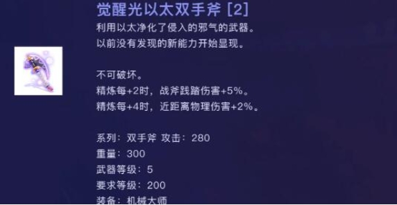 仙境传说起源尼芙菲姆密xue怎么进入 觉醒光以太双手斧武器属性图文解析