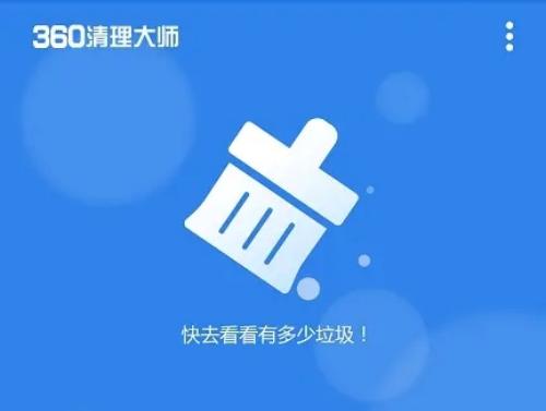 360清理大师如何关闭广告 360清理大师广告关闭教程