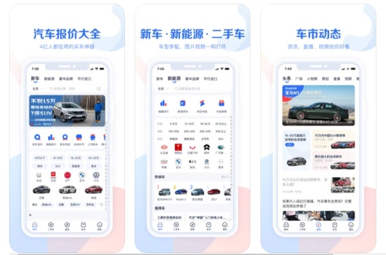 汽车报价大全最新版:带给你全新的购车服务新体验