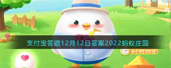 支付宝2022年12月12日问题答案-忽如一夜春风来千树万树梨花开形容的是哪种美景