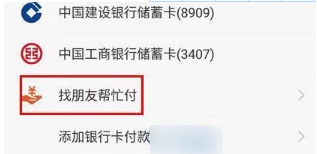 天猫怎么让好友代付天猫好友代付的方法