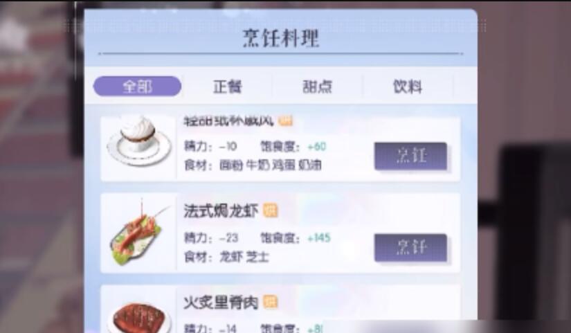 以闪亮之名怎么吃东西 食物制作食用技巧全分享