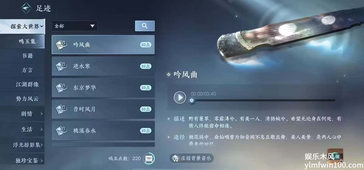 逆水寒手游鸣玉集收集地点-逆水寒手游鸣玉集收集地点大全