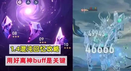 崩坏星穹铁道1.4混沌回忆怎么打崩坏星穹铁道1.4混沌回忆攻略