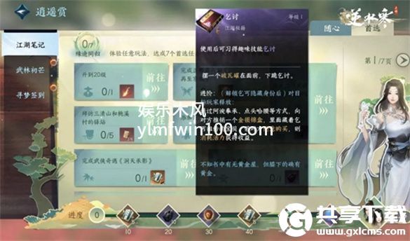 逆水寒手游打狗棍绊技能怎么解锁-逆水寒手游打狗棍绊技能解锁方法