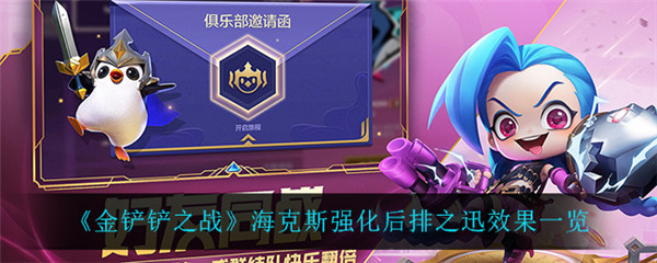 金铲铲之战后排之迅怎么样