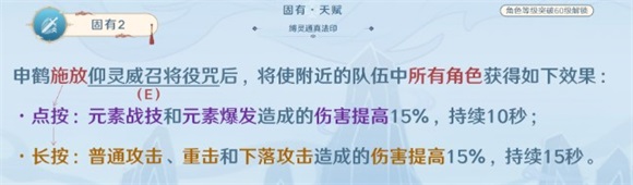 原神申鹤固定天赋缚灵通真法印机制是什么原神申鹤固定天赋缚灵通真法印机制详解