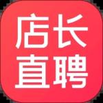 店长直聘app正式版