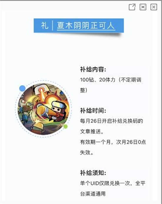 弹壳特攻队8月1日兑换码都有哪些弹壳特攻队8月1日兑换码详情分享