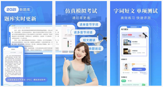 普通话水平测试安卓版：一款极为卓越的手机端普通话的学习的软件