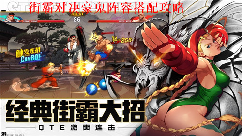 街霸对决豪鬼如何搭配阵容 街霸对决豪鬼最强阵容搭配
