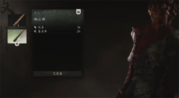 黑神话悟空铜云棒游戏内获得说明