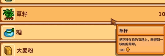 星露谷物语干草怎么制作 星露谷物语干草制作方法