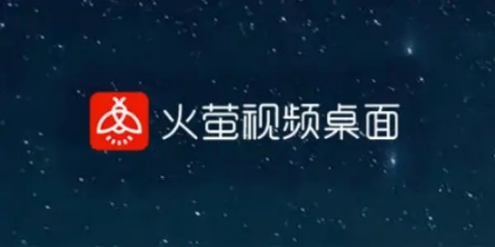 火萤怎么把自己的视频作为壁纸自制视频设置壁纸的操作方法