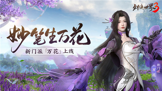 剑侠世界3手游礼包码有哪些：剑侠世界3手游礼包码大全