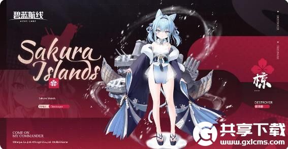 碧蓝航线舰船新增椋怎么样-碧蓝航线舰船新增椋分享介绍